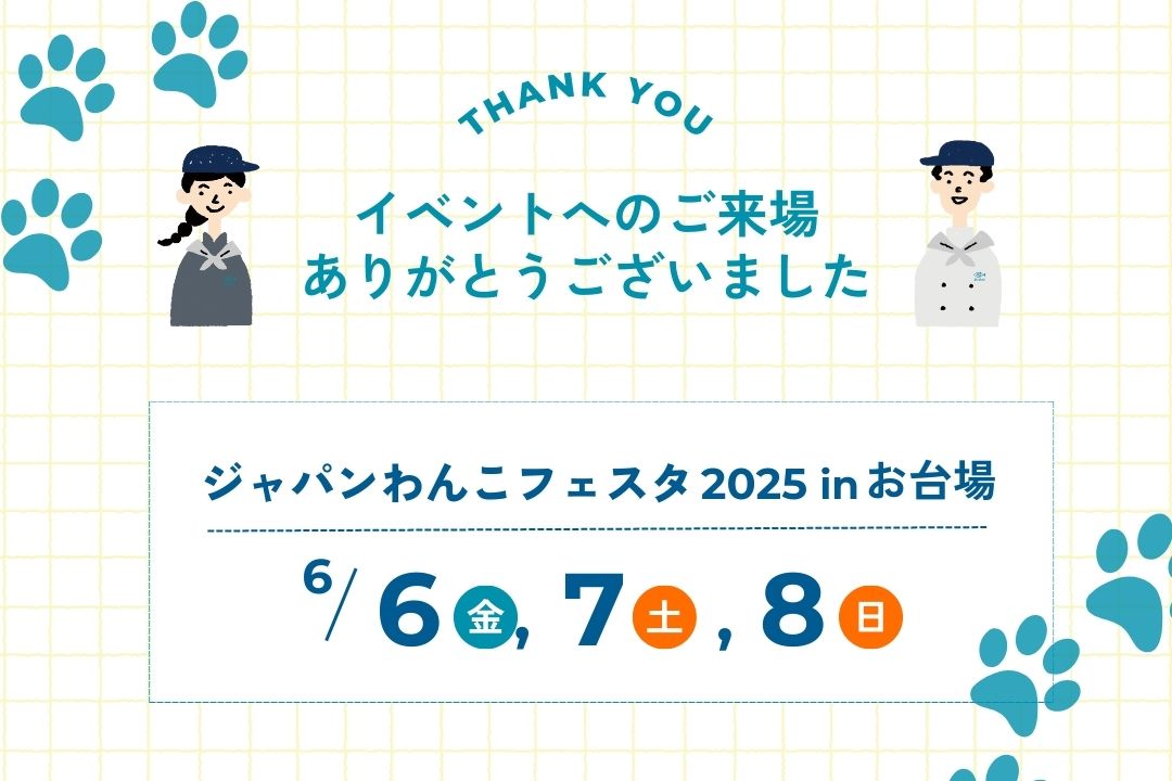 「ジャパンわんこフェスタ2025 in お台場 – FLAFFY × UUUM -with わん！だふるピクニックフェス」にBon Quish出店しました