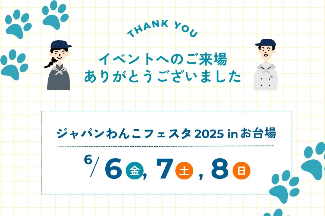 「ジャパンわんこフェスタ2025 in お台場 – FLAFFY × UUUM -with わん！だふるピクニックフェス」にBon Quish出店しました