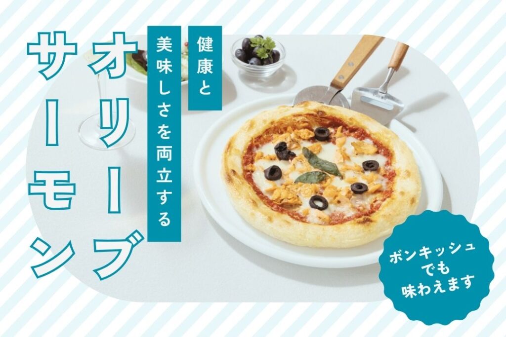オリーブサーモン