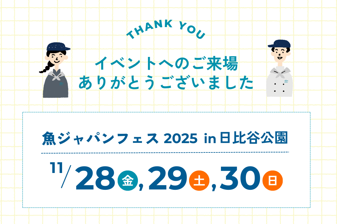 SAKANA&JAPAN FESTIVAL（魚ジャパンフェス）2025 in 日比谷公園にBon Quish出店しました